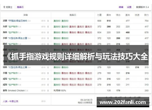 《抓手指游戏规则详细解析与玩法技巧大全》